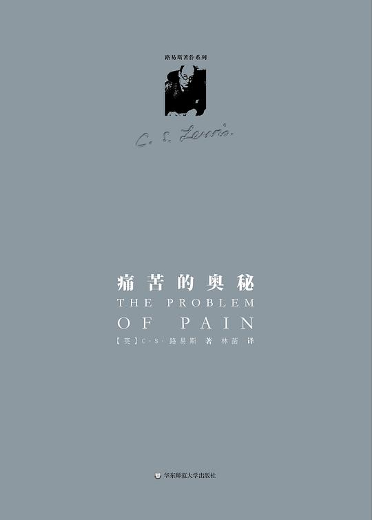 痛苦的奥秘
