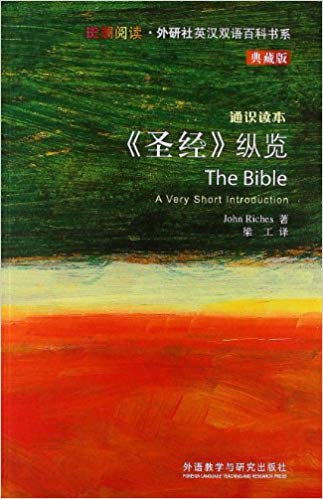 《圣经》纵览