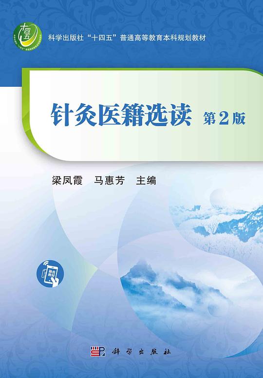 针灸医籍选读