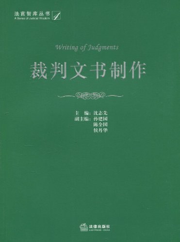 裁判文书制作