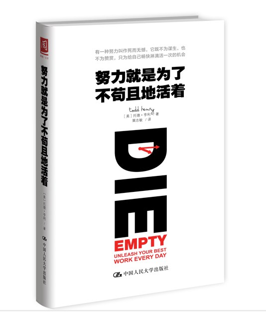 努力就是为了不苟且地活着