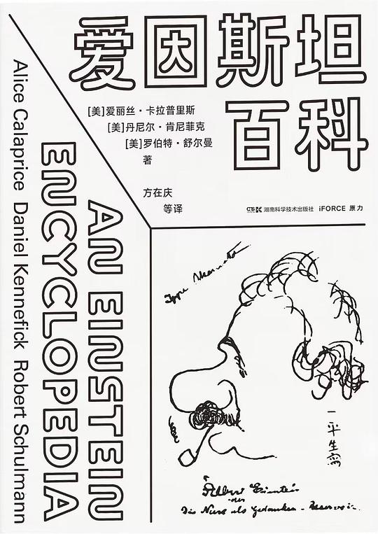 爱因斯坦百科