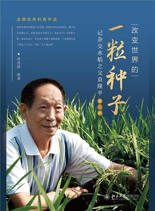 改变世界的一粒种子