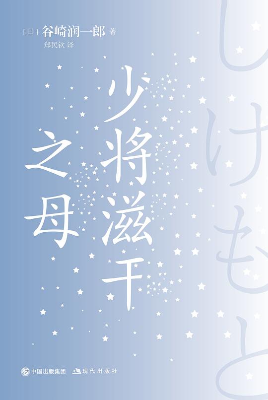 少将滋干之母
