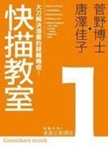 漫畫企劃講座