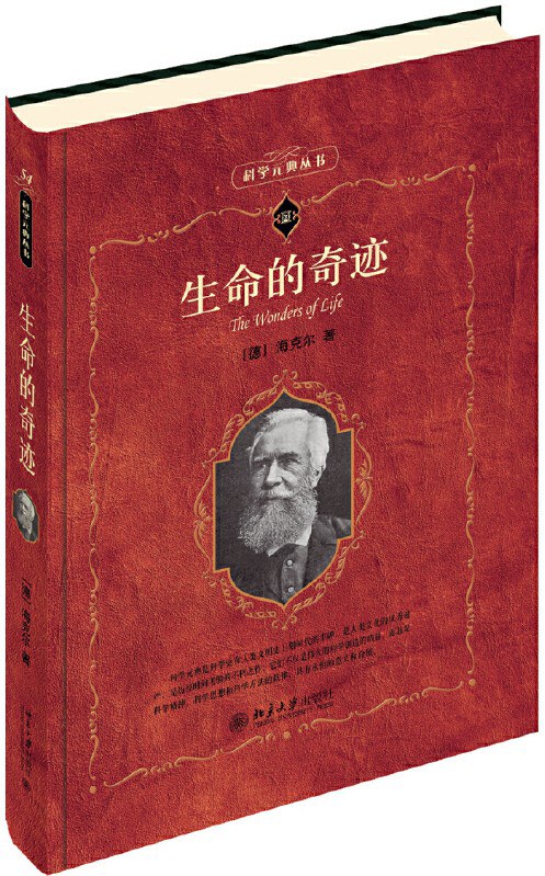 生命的奇迹
