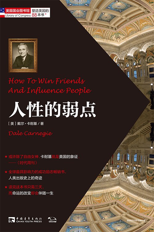 人性的弱点
