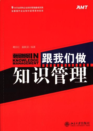跟我们做知识管理