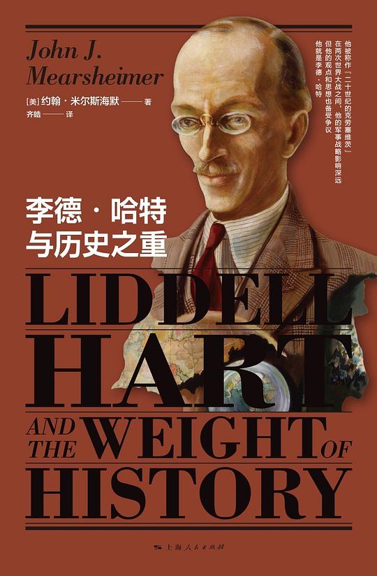 李德·哈特与历史之重