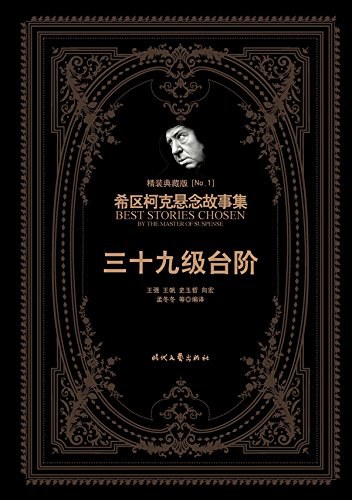三十九级台阶