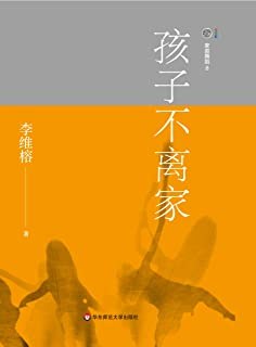 家庭舞蹈8：孩子不离家