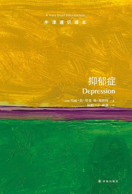 抑郁症（中文版）