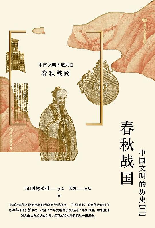 春秋战国