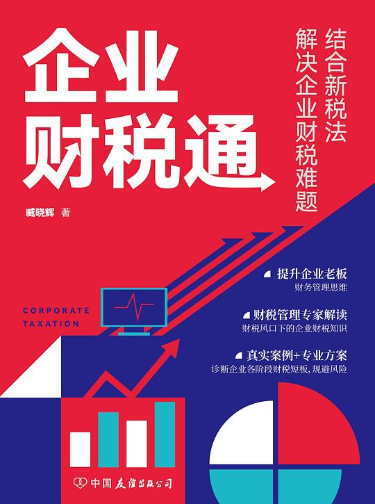企业财税通