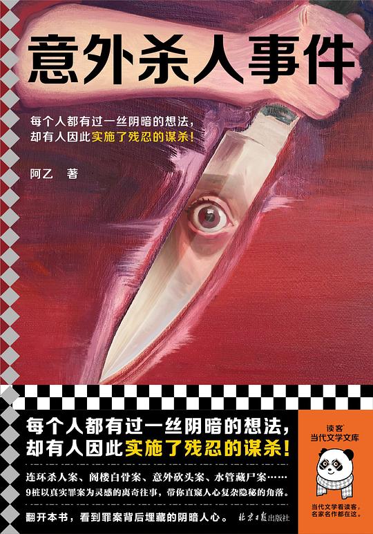 意外杀人事件