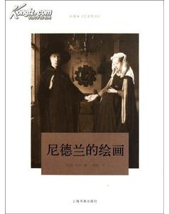 尼德兰的绘画