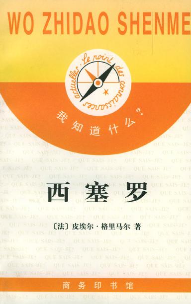 西塞罗