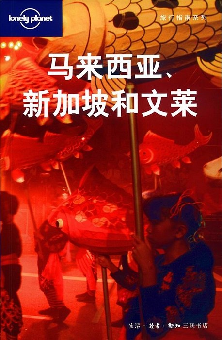 马来西亚、新加坡和文莱