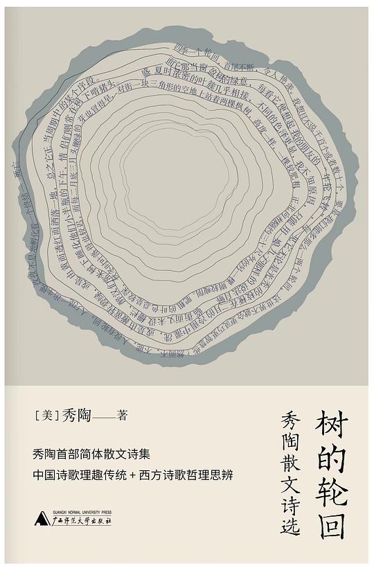 树的轮回