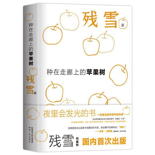 种在走廊上的苹果树