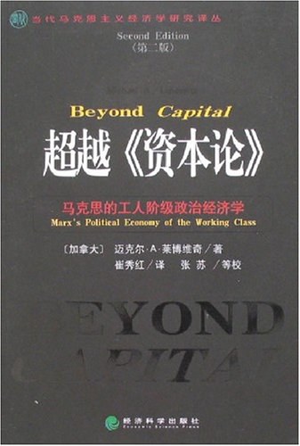 超越《资本论》