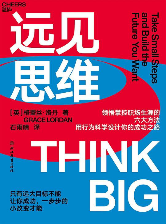 远见思维