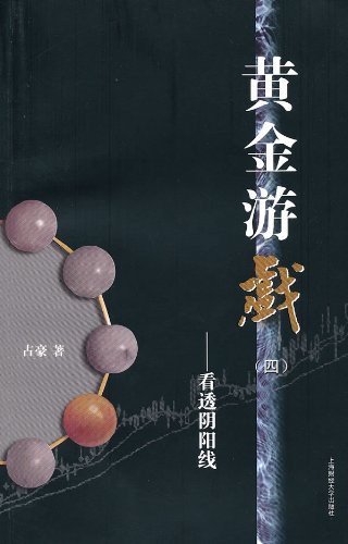 黄金游戏
