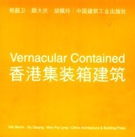 香港集装箱建筑
