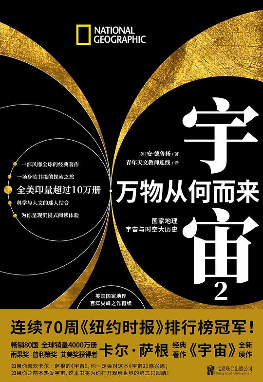 宇宙2：万物从何而来