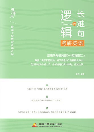 长难句的逻辑