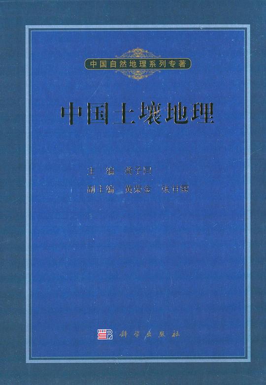 中国土壤地理