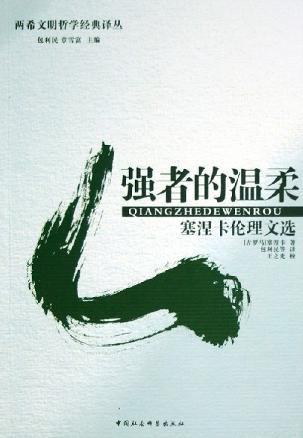 强者的温柔