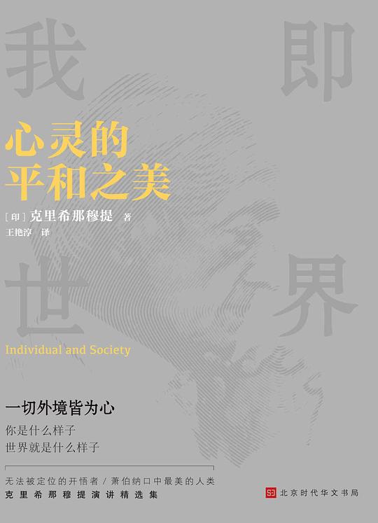 心灵的平和之美