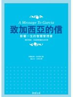 致加西亞的信