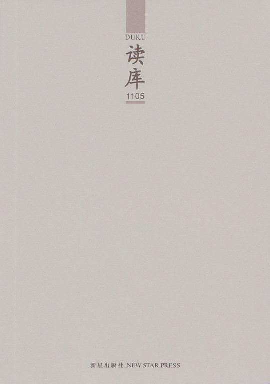 读库1105