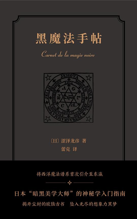 黑魔法手帖