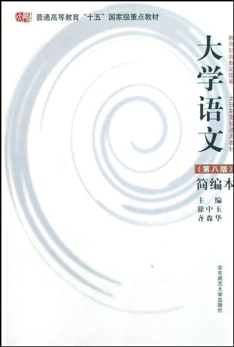 大学语文