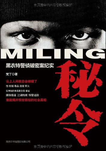 秘令