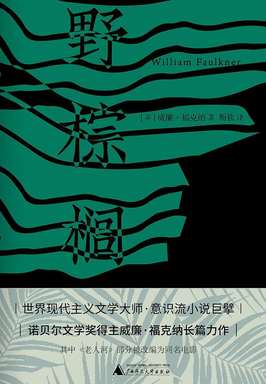 野棕榈