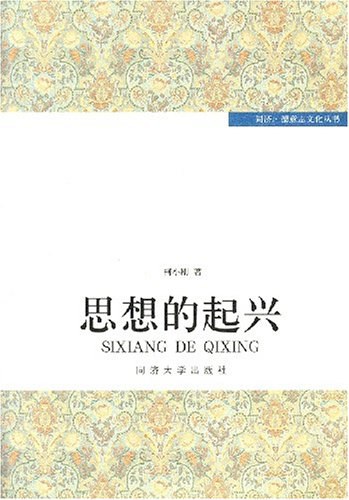 思想的起兴