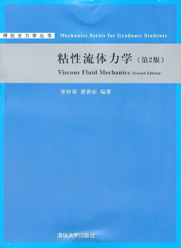 粘性流体力学