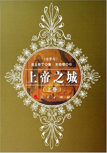 上帝之城