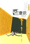 死亡意识