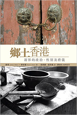 鄉土香港