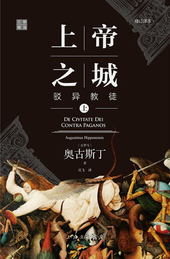 上帝之城