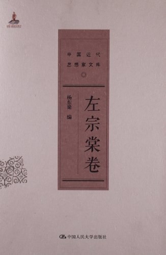 左宗棠卷