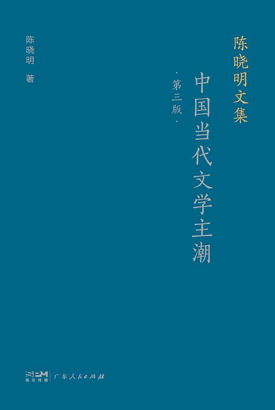 中国当代文学主潮