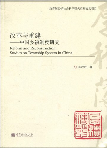 改革与重建