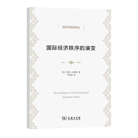 国际经济秩序的演变