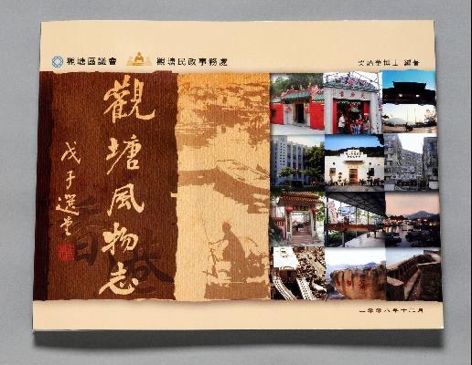 觀塘風物志